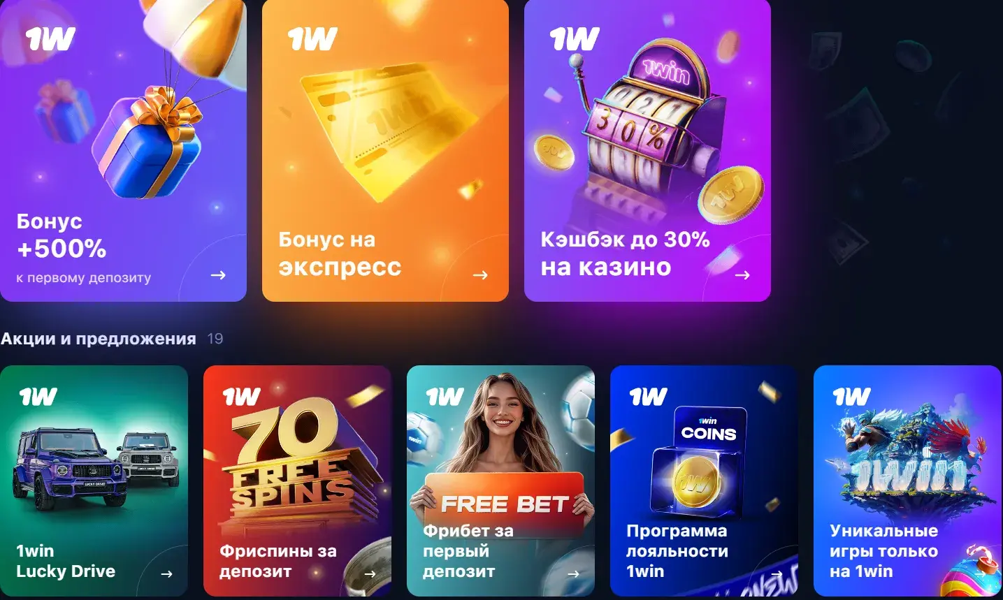 1Win Киргизия - Доступ в Кыргызстане: что делать, если